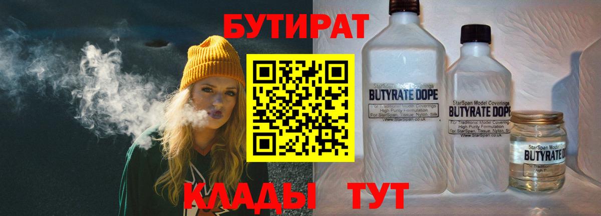 БУТИРАТ BDO 33% Якутск