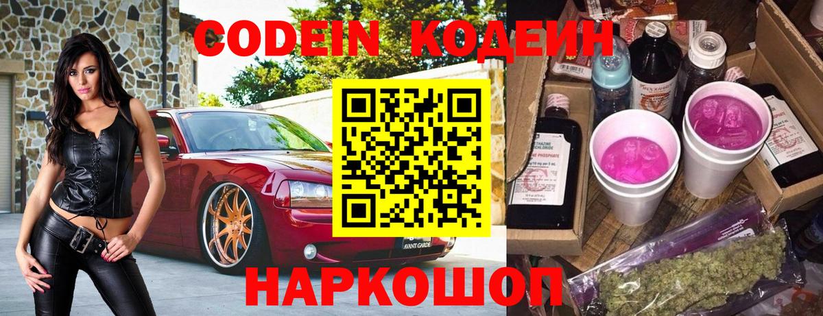 Кодеиновый сироп Lean напиток Lean (лин)  Codein напиток Lean (лин)  Вход с VPN  Якутск 