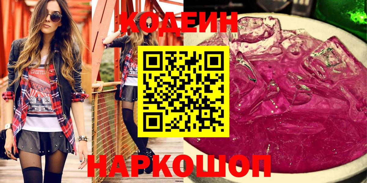 Codein напиток Lean (лин) Якутск
