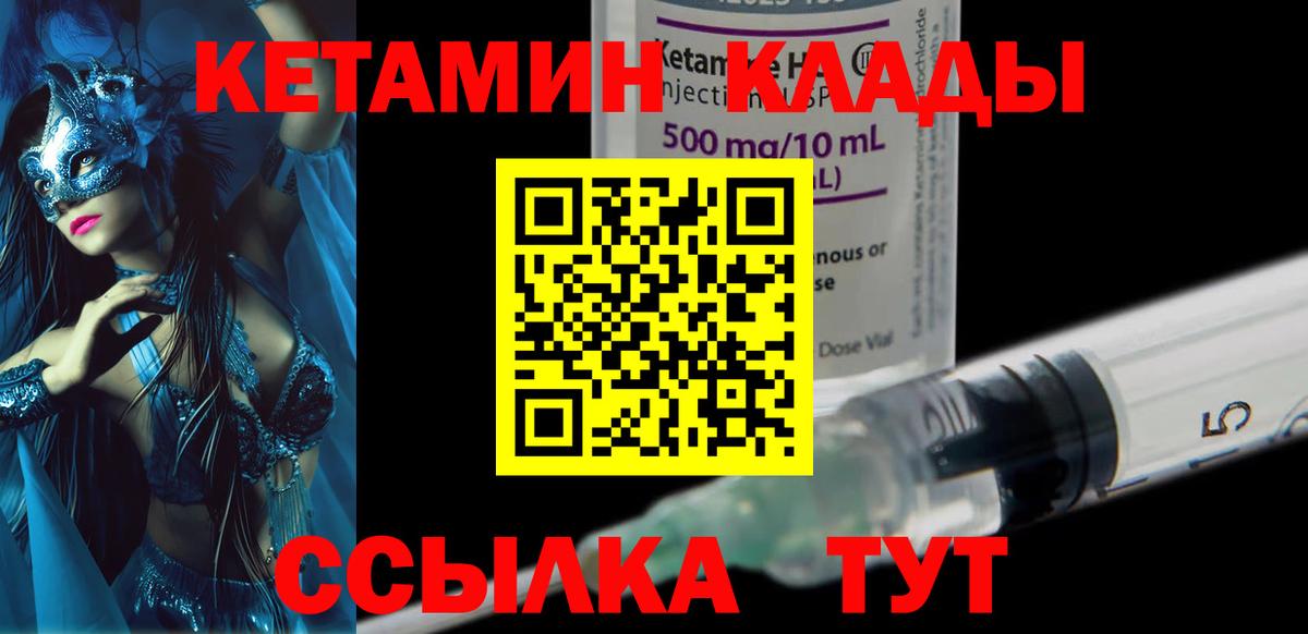 Якутск  КЕТАМИН VHQ  Кетамин ketamine  Вход с VPN 