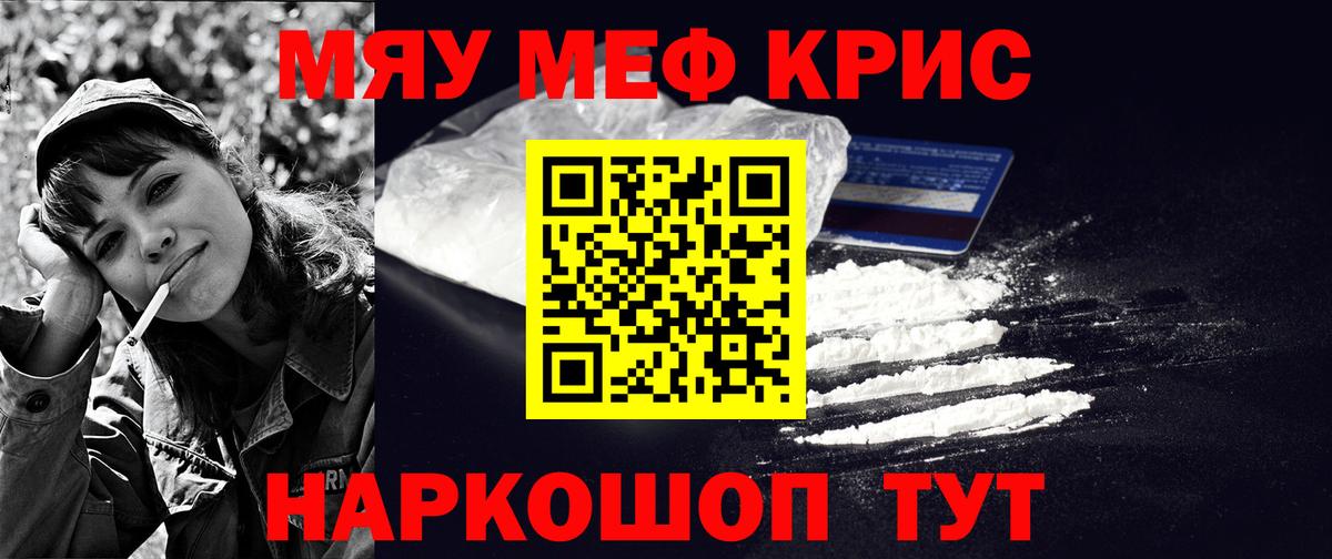 Меф мяу мяу мука Якутск